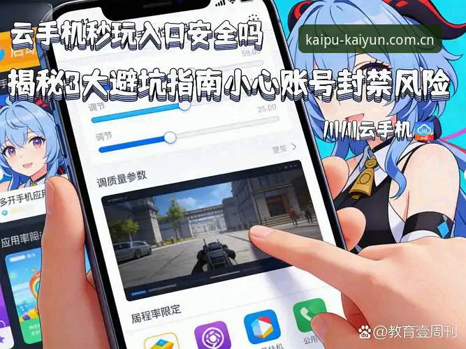 揭秘kaiyunapp安卓版真相：实测体验与避坑指南